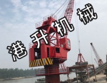 港口吊机厂家   港升值得您的信赖