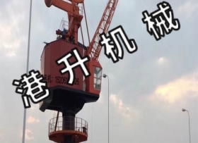 港口吊机厂家   诚信发展